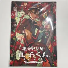 【値下げ可】地縛少年花子くん　ミュージアム公式パンフレット