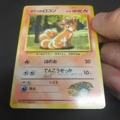 タケシのロコン ポケモンジム第1弾 ニビシティジム タケシ　マーク無しのサムネイル