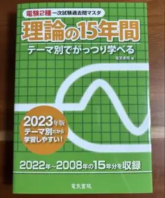 理論の15年間 2022年版 電験3種過去問マスタ 電験三種 - メルカリ