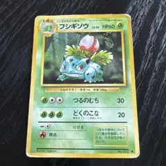 ポケモンカード フシギソウ 旧裏面 初版 マークなし - メルカリ