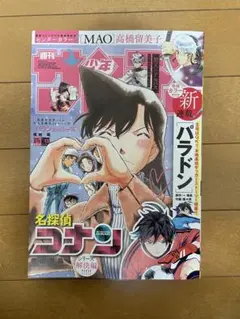 週刊少年サンデー13号 名探偵コナン