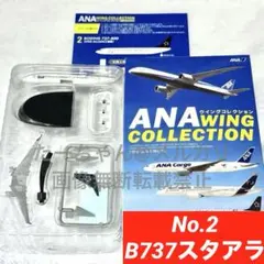 2025年最新】スターアライアンス 737-800の人気アイテム - メルカリ