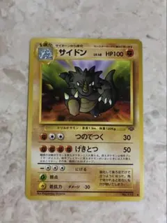 2026年最新】ポケモンカード 旧裏 サイドンの人気アイテム - メルカリ