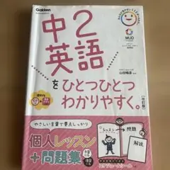 中2英語をひとつひとつわかりやすく。