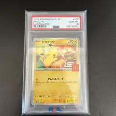 2026年最新】ピカチュウ マクドナルド プロモ psa10の人気アイテム