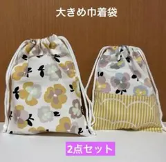 No.1017 巾着袋　2個セット