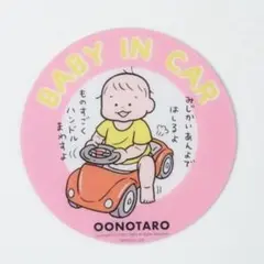 【新品未開封】おおのたろう　カーサイン　ベビーインカー