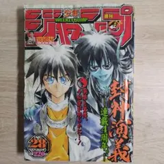2026年最新】週刊少年ジャンプ2000年16号の人気アイテム - メルカリ