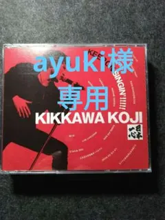 KEEP ON SINGIN'!!!!!～日本一心～ 吉川晃司 - メルカリ