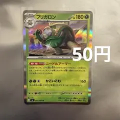 2026年最新】ポケモンカード ブリガロンの人気アイテム - メルカリ
