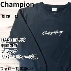 Champion スウェット HARE 刺繍ロゴ ブラックM リバースウィーブ風