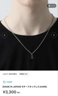 HARE MADE IN JAPAN モチーフネックレス