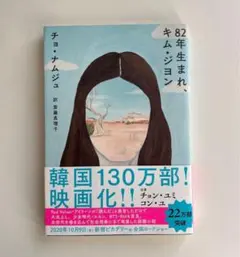 82年生まれ、キム・ジョン