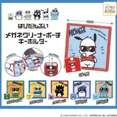 はぴだんぶい メガネクリーナーポーチ キーホルダー