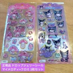 【正規品】ドロップジェリーマイメロ　クロミ　サンリオ　シール