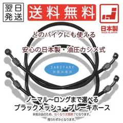 2本SET】ブレーキホース メッシュホース フロント リア ロング 汎用 