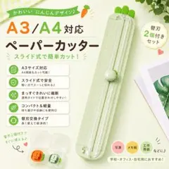 귀여운 교체용 칼날 2개가 달린 페이퍼 커터, 캐롯 디자인, 그린, A3 호환