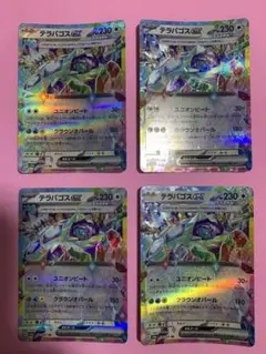 【テラスタルフェスex】　テラパゴスex RR　４枚