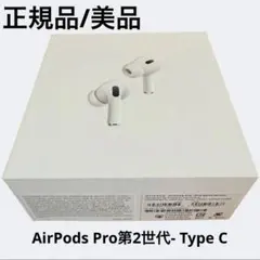 2026年最新】AIrpods pro 第2世代 usb-c mtjv3j/aの人気アイテム