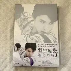 新品】羽生結弦「進化の時」Blu-ray 2枚組 - メルカリ