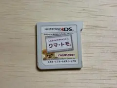 【即購入OK！】クマ・トモ