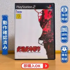 PS2 絶体絶命都市