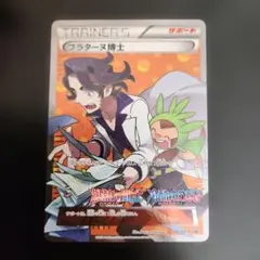 ポケモンカード プラターヌ博士 SR プロモ ② - メルカリ