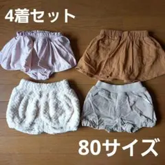 80サイズ ショートパンツ　4着
