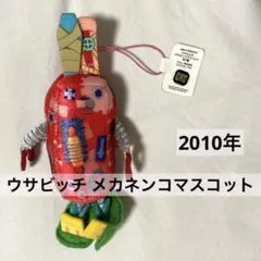 【超激レア品】当時物 ウサビッチ USAVICH 檻の外★マスコット まとめ売り 超激レア】ウサビッチ USAVICH 檻の外 ☆ シークレット メカネンコ