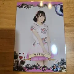 【新品】AKB48 橋本恵理子 好きish 会場限定生写真 第3弾 フレーム付