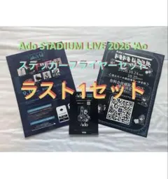Ado STADIUM LIVE 2026 'AoJ ステッカーフライヤーセット