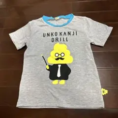 うんこドリル　キッズ　Tシャツ　120