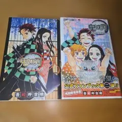 鬼滅の刃　鬼殺隊見聞録1、2巻セット