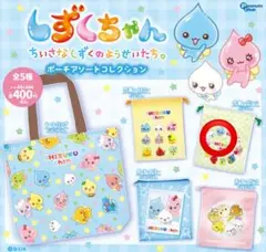 しずくちゃん ポーチアソートコレクション グリーン ガチャガチャ