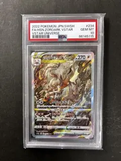 2025年最新】ヒスイゾロアークvstar sar psa10の人気アイテム - メルカリ