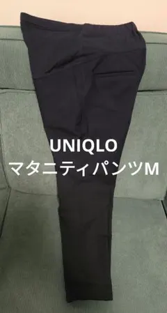 [UNIQLO] スマートアンクルマタニティパンツ M ネイビー