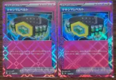 【BPデッキビルド】エーススペック　マキシマムベルト　2枚セット⑧