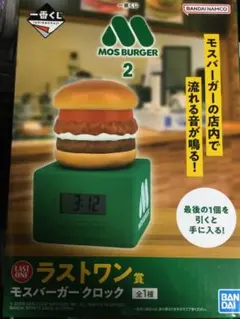 一番くじ モスバーガー ラストワン賞 モスバーガー クロック - メルカリ