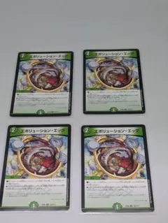 エボリューションエッグ4枚