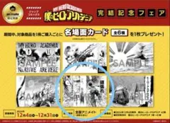 僕のヒーローアカデミア アニメイト 特典 名場面カード デク オールマイト