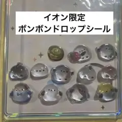 イオン限定　ボンボンドロップシール　ばーど　おすそ分け