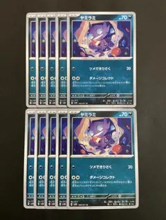 ポケモンカード　ヤミラミ　ツメできりさく　ダメージコレクト　10枚セットのサムネイル