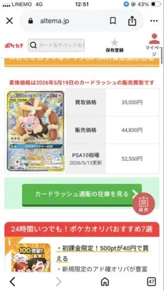 メガミミロップ&プリンGX SR SM12 オルタージェネシス 104/095 - メルカリ