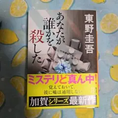 あなたが誰かを殺した