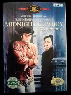 MIDNIGHT COWBOY 真夜中のカーボーイ(レンタル落ちDVD)4050