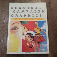 SEASONAL CAMPAIGN GRAPHICS デザイン資料集
