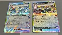ブラッキーex　シャワーズ ex rr セット