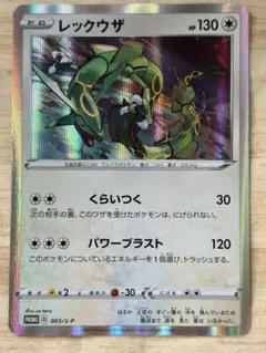 レックウザ プロモ くらいつく 003/s-p ポケモンカード - メルカリ