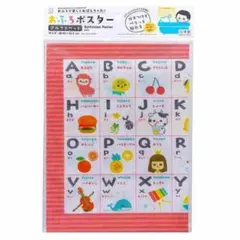 日本製　おふろポスター　アルファベット　英語　知育
