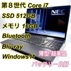 Core i7✨SSD✨メモリ16GB✨Windows11 ✨ノートパソコン